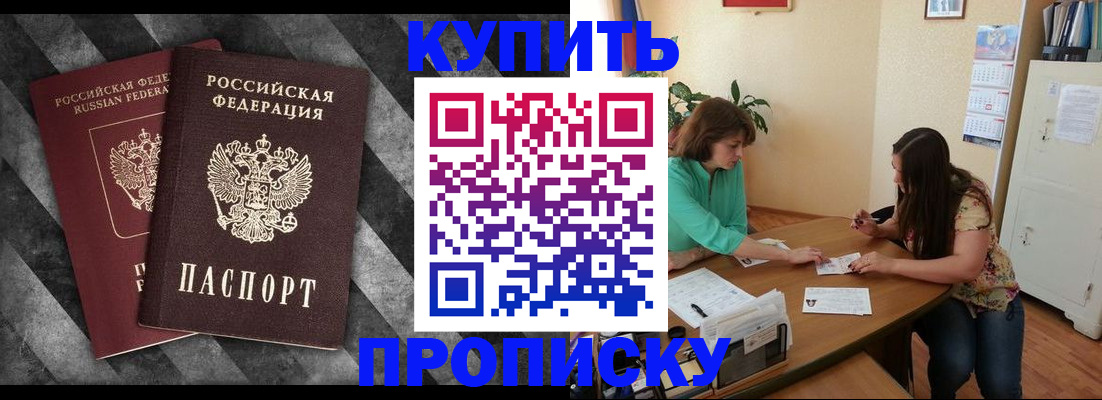 прописка штамп в Адыгее