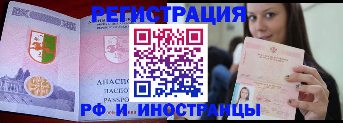 прописка законно в Адыгее