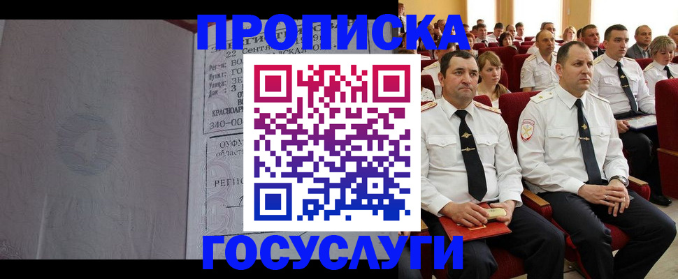 временная прописка в Адыгее