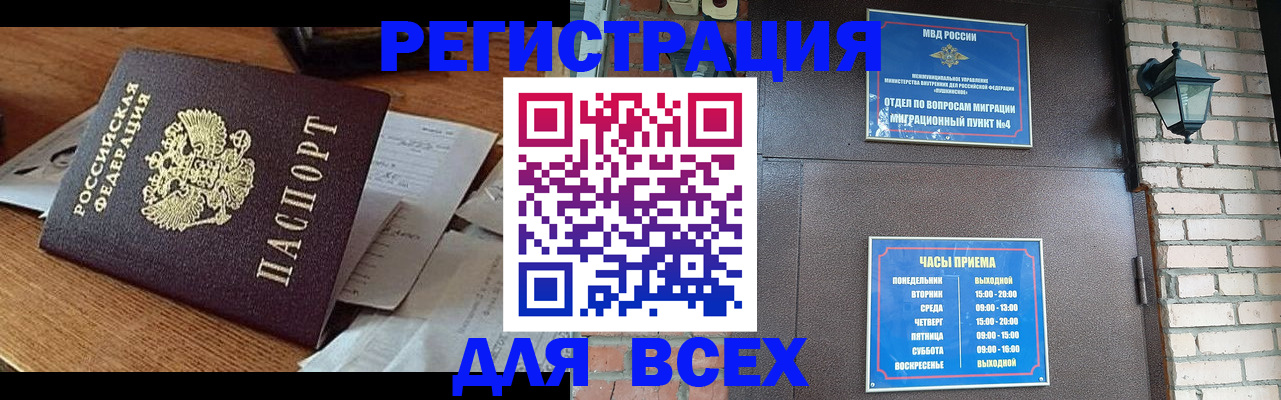 купить прописку в Адыгее