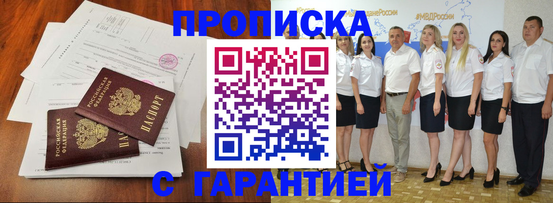 временная регистрация 2025 в Адыгее